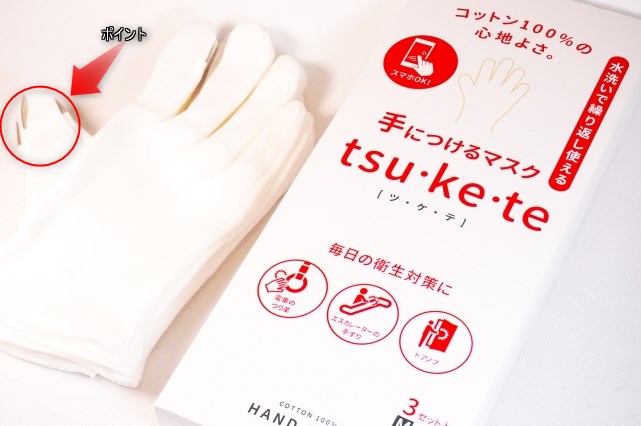 手につけるマスク『tsu・ke・te（ツケテ）』画像